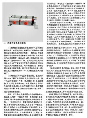 正確的消除同步馬達(dá)的同步誤差